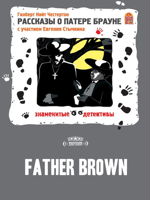 Title details for Father Brown (Рассказы о патере Брауне) by Gilbert Keith Chesterton - Available